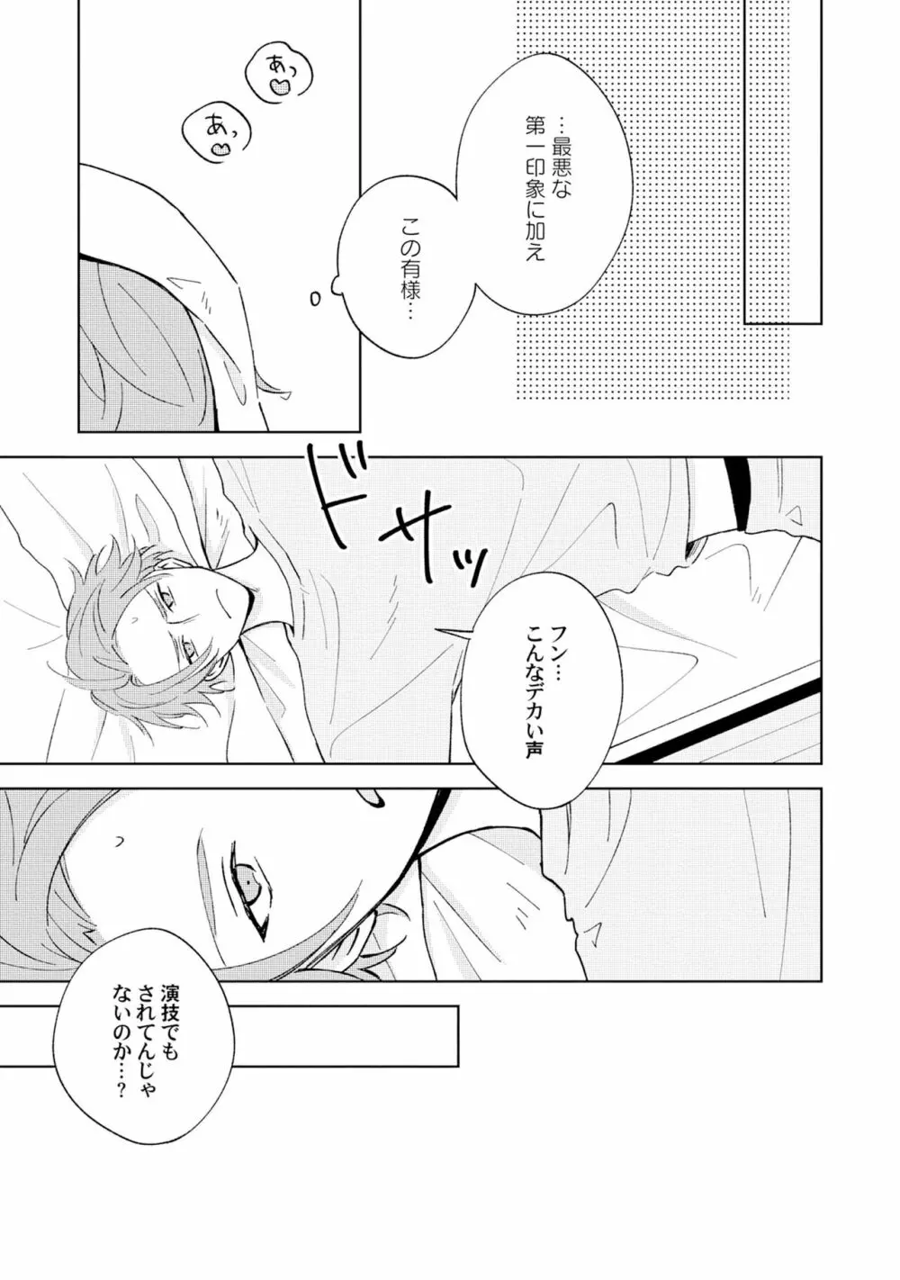 徒歩3秒のトラブルラブルーム 1 Page.9