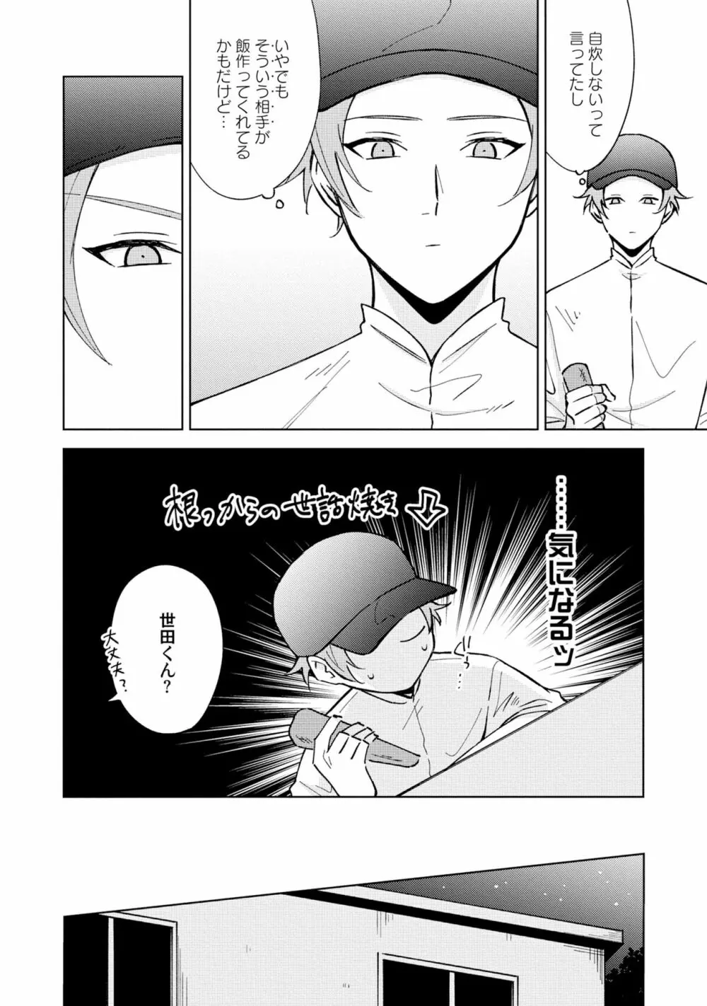 徒歩3秒のトラブルラブルーム 3 Page.10