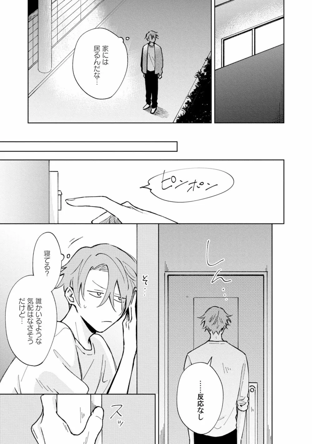 徒歩3秒のトラブルラブルーム 3 Page.11