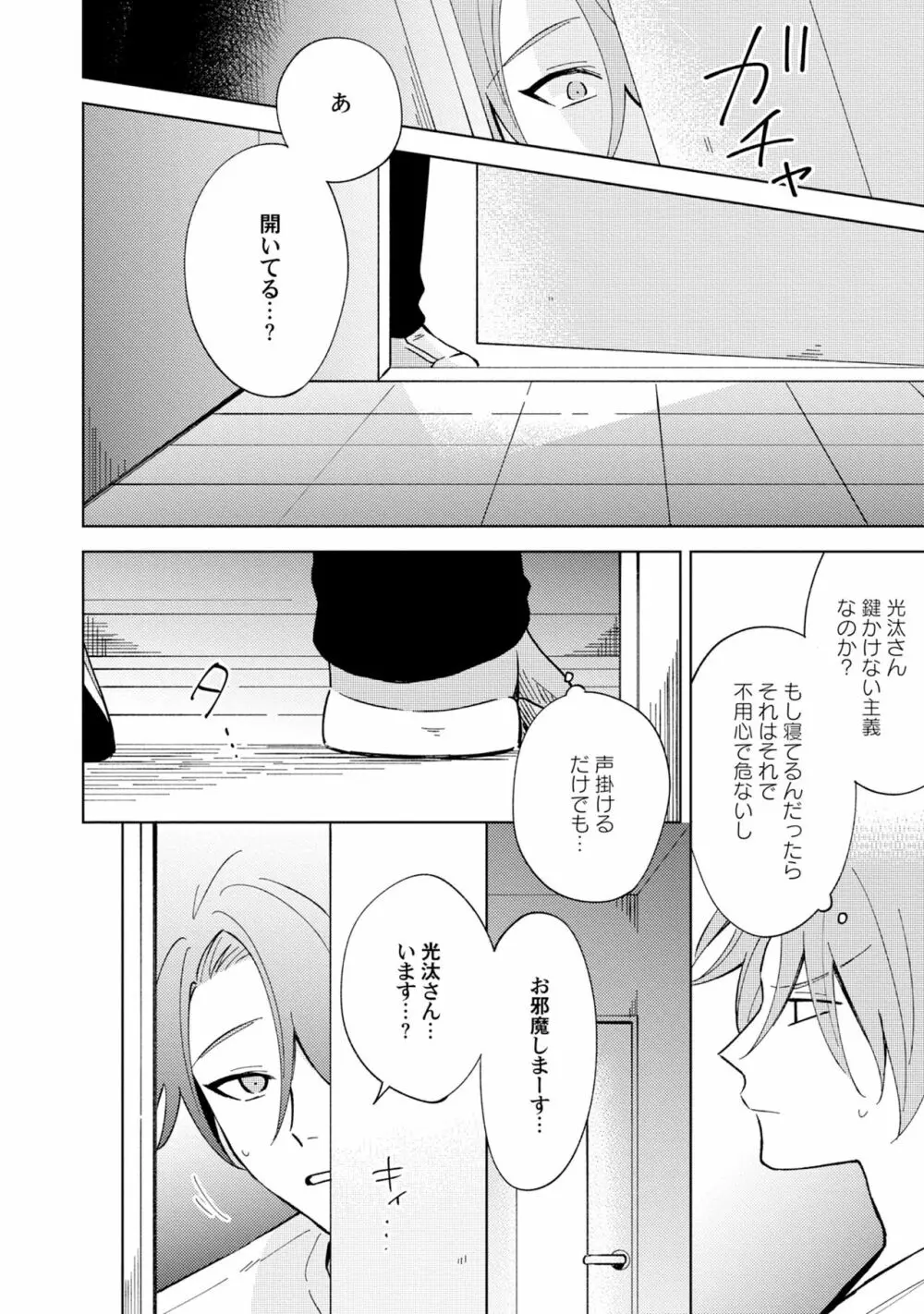 徒歩3秒のトラブルラブルーム 3 Page.12