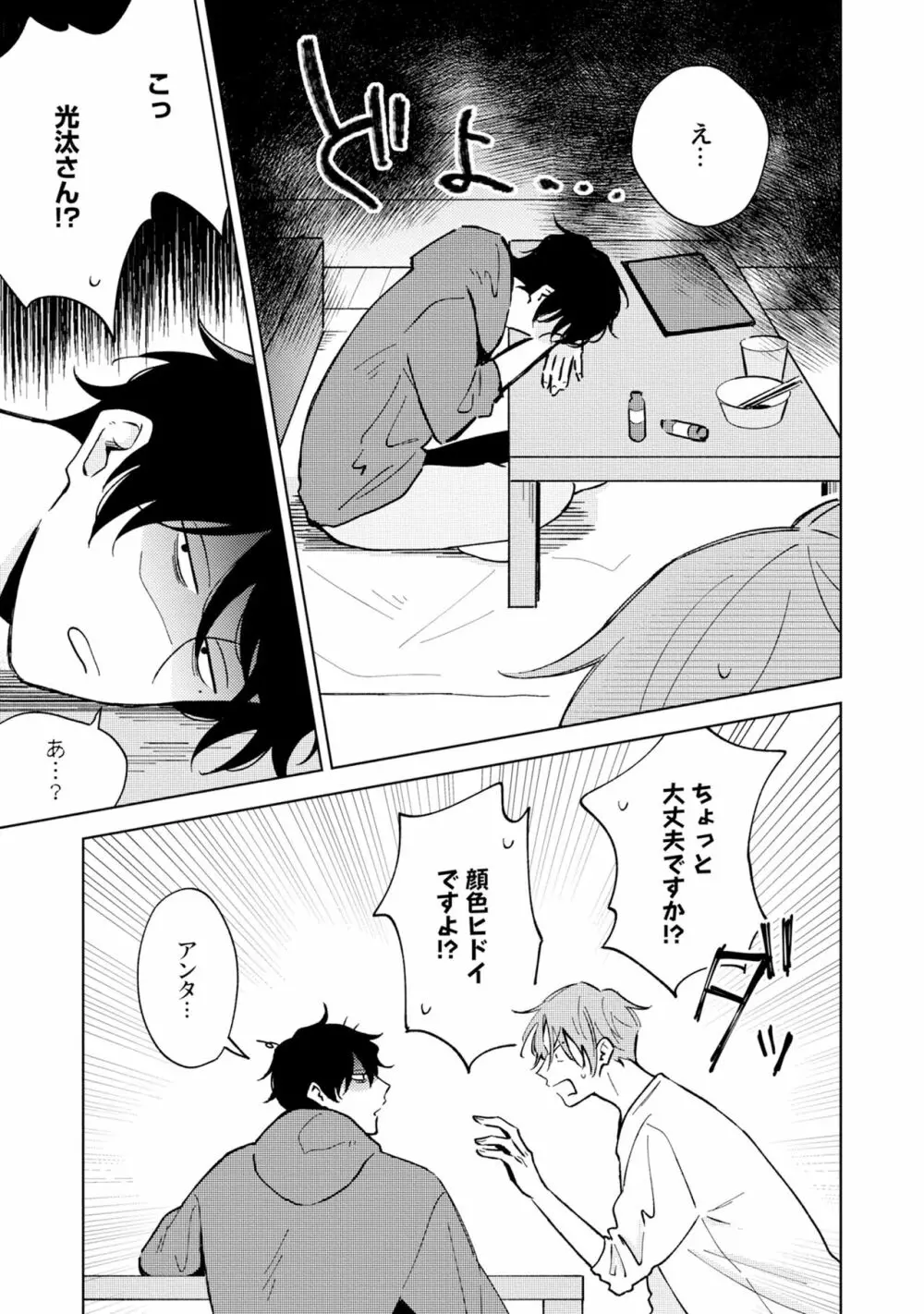 徒歩3秒のトラブルラブルーム 3 Page.13