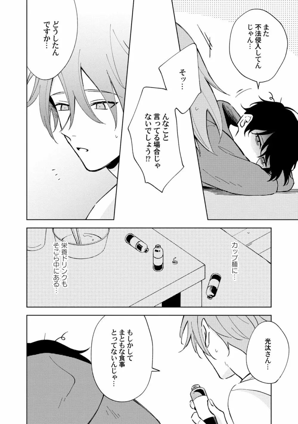 徒歩3秒のトラブルラブルーム 3 Page.14