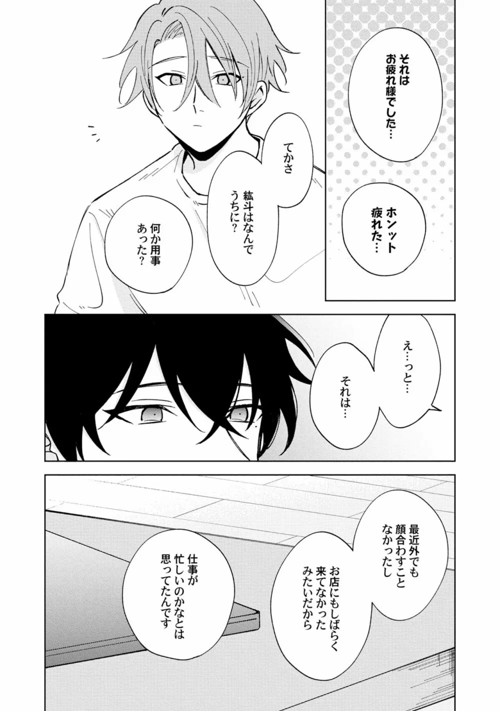 徒歩3秒のトラブルラブルーム 3 Page.16