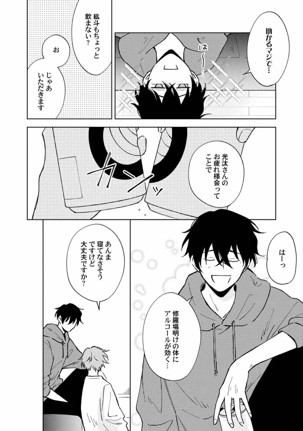 徒歩3秒のトラブルラブルーム 3 Page.20