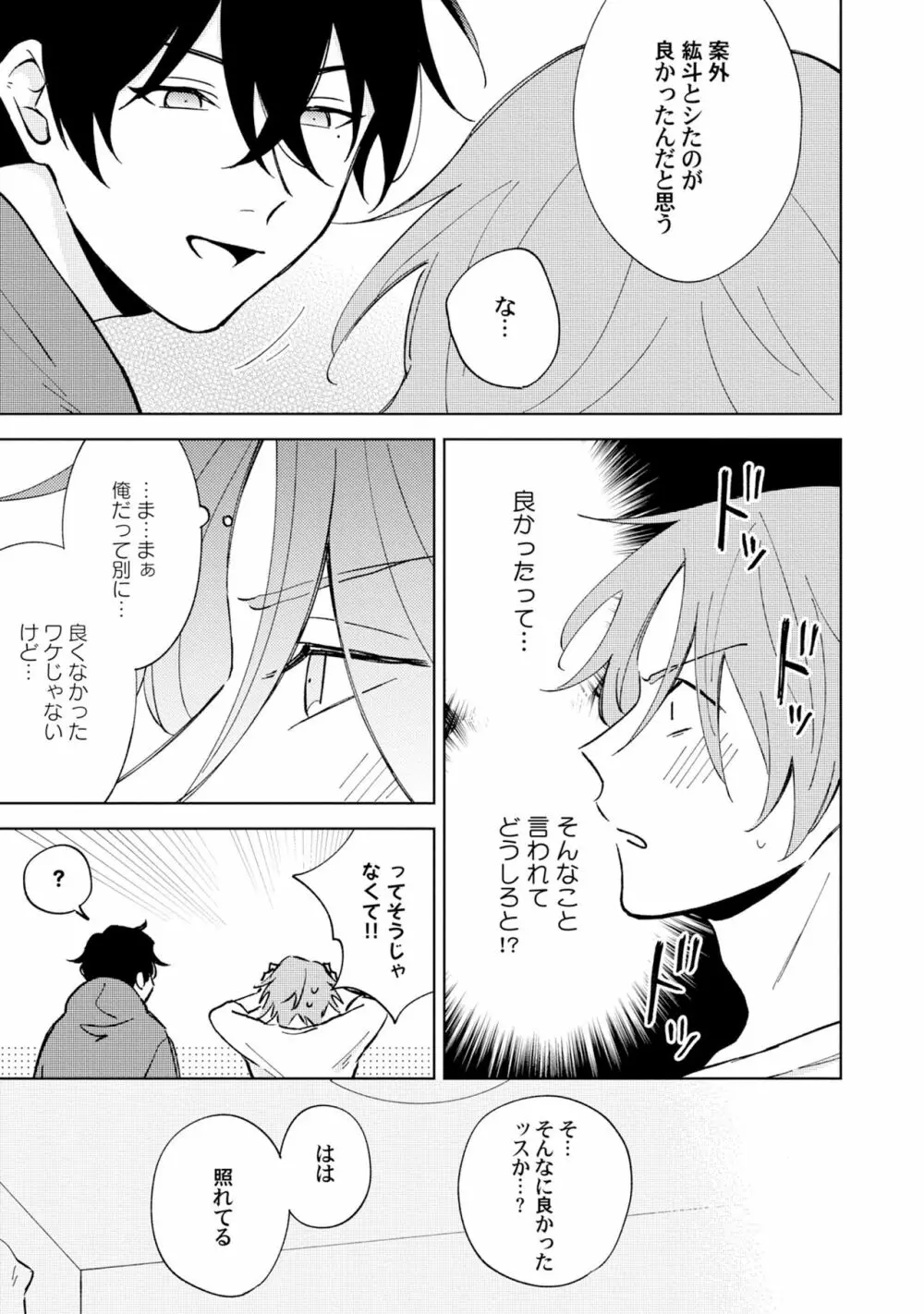 徒歩3秒のトラブルラブルーム 3 Page.23