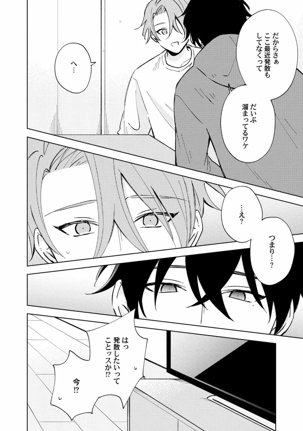 徒歩3秒のトラブルラブルーム 3 Page.24