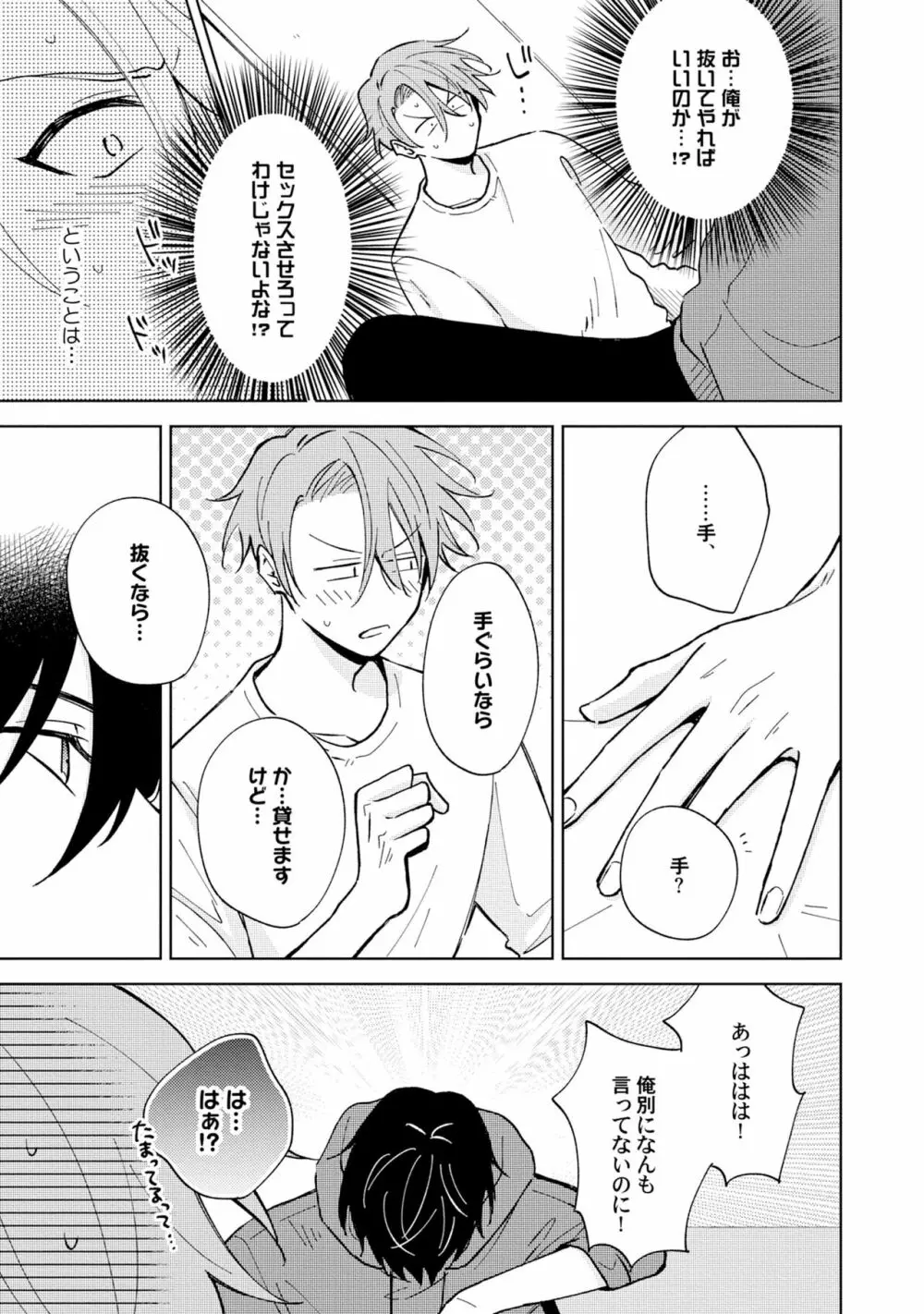 徒歩3秒のトラブルラブルーム 3 Page.25