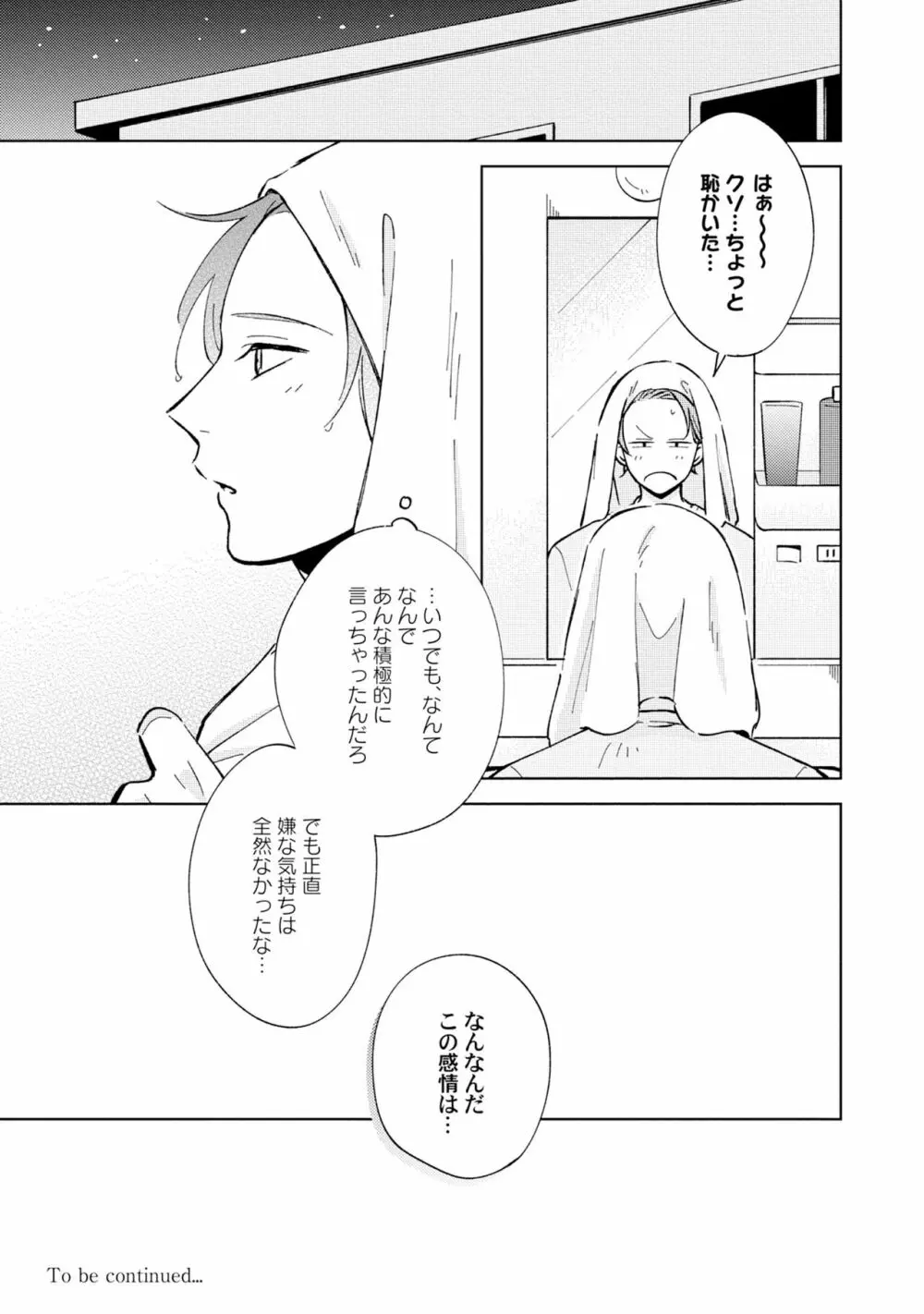 徒歩3秒のトラブルラブルーム 3 Page.27