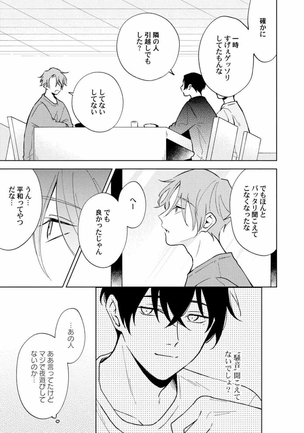 徒歩3秒のトラブルラブルーム 3 Page.5