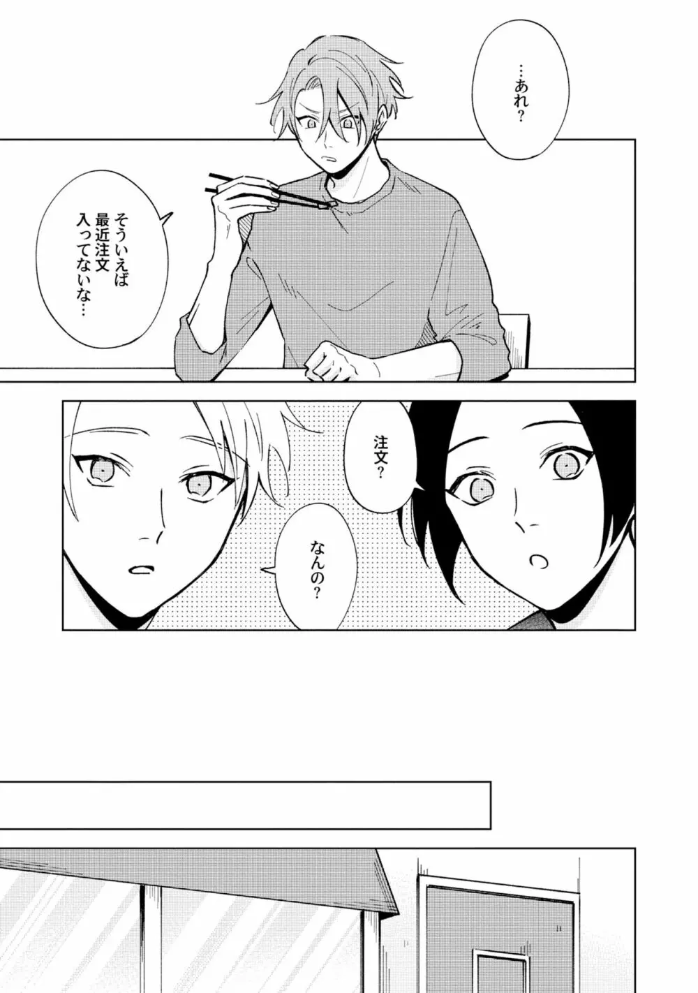 徒歩3秒のトラブルラブルーム 3 Page.7