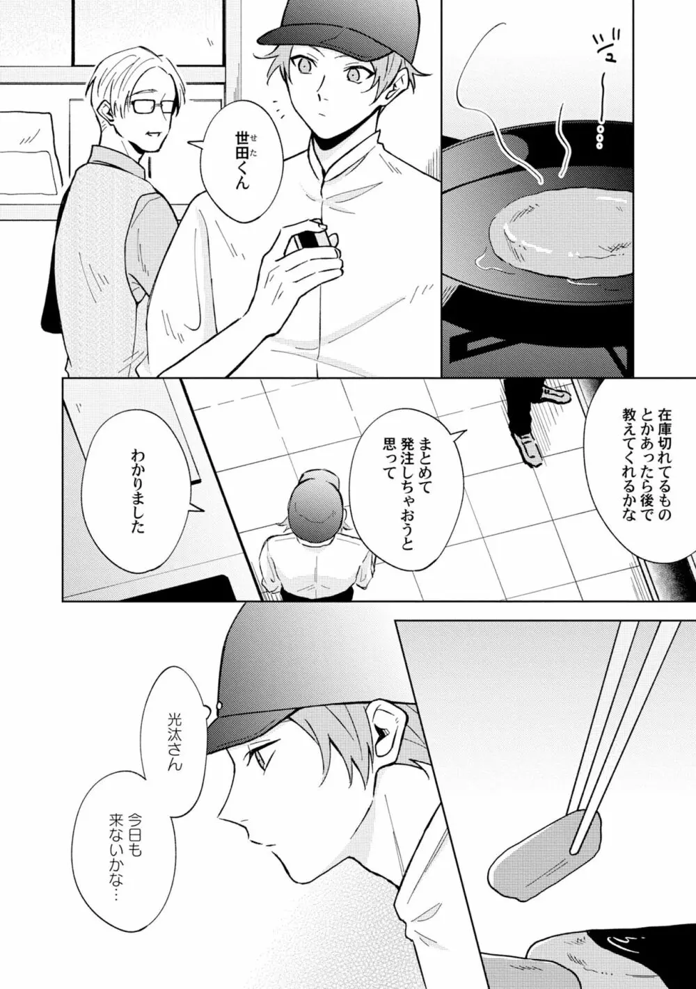 徒歩3秒のトラブルラブルーム 3 Page.8