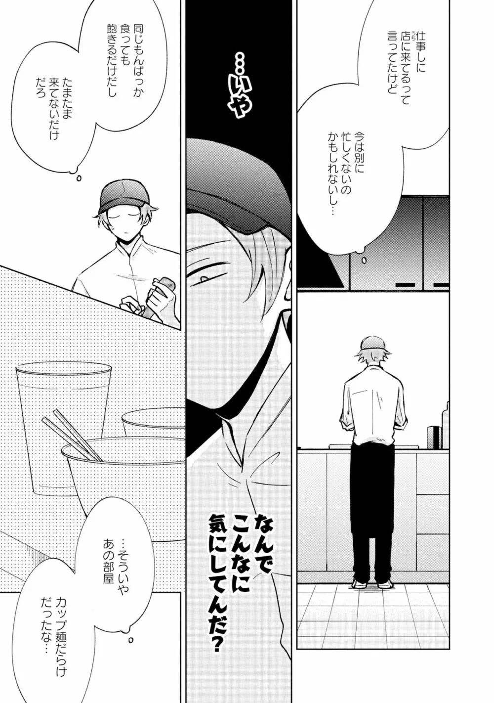 徒歩3秒のトラブルラブルーム 3 Page.9