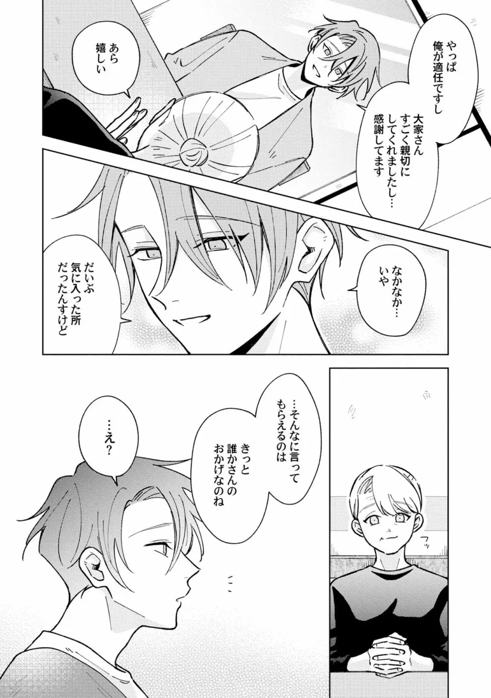 徒歩3秒のトラブルラブルーム 5 Page.12