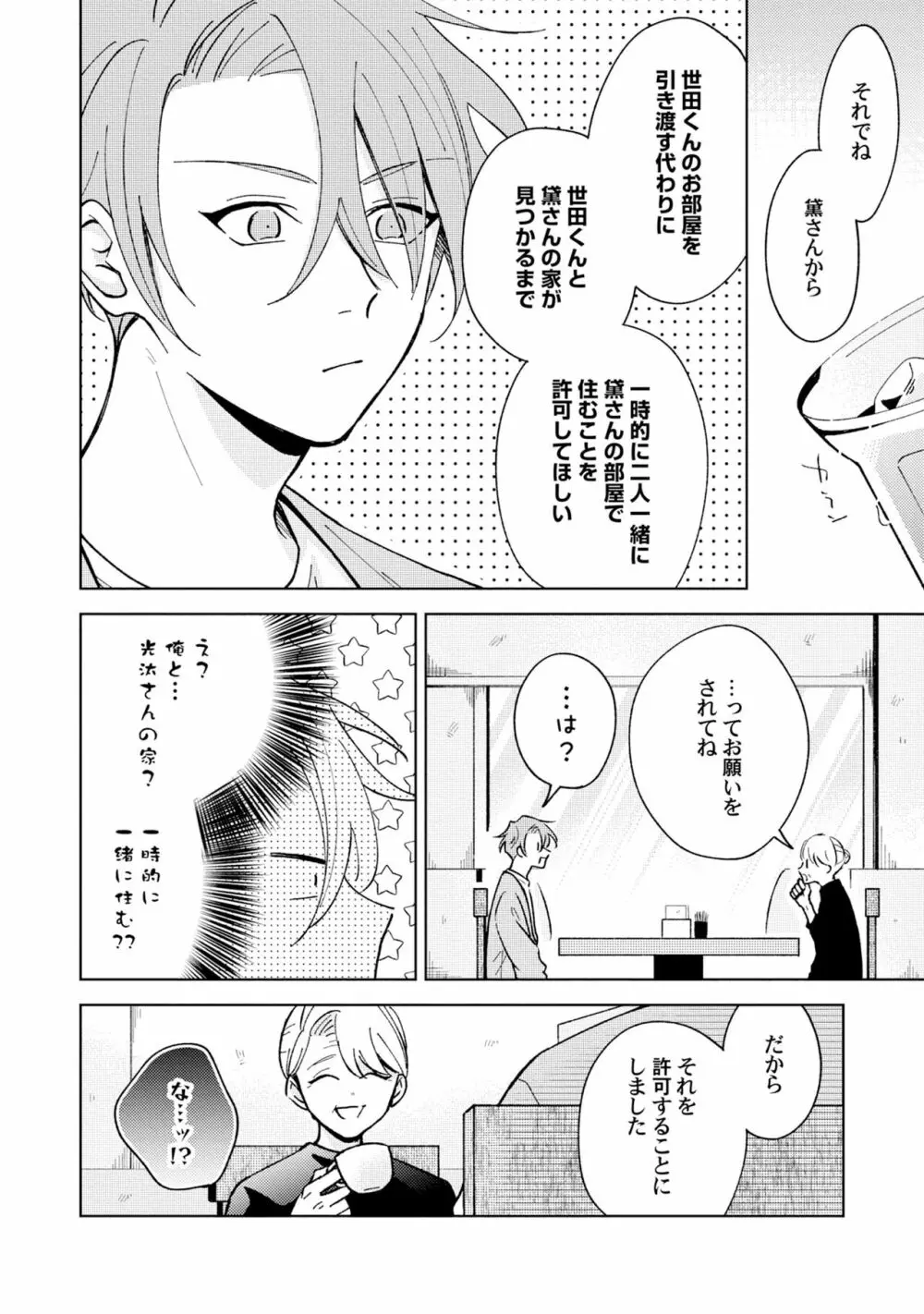 徒歩3秒のトラブルラブルーム 5 Page.14