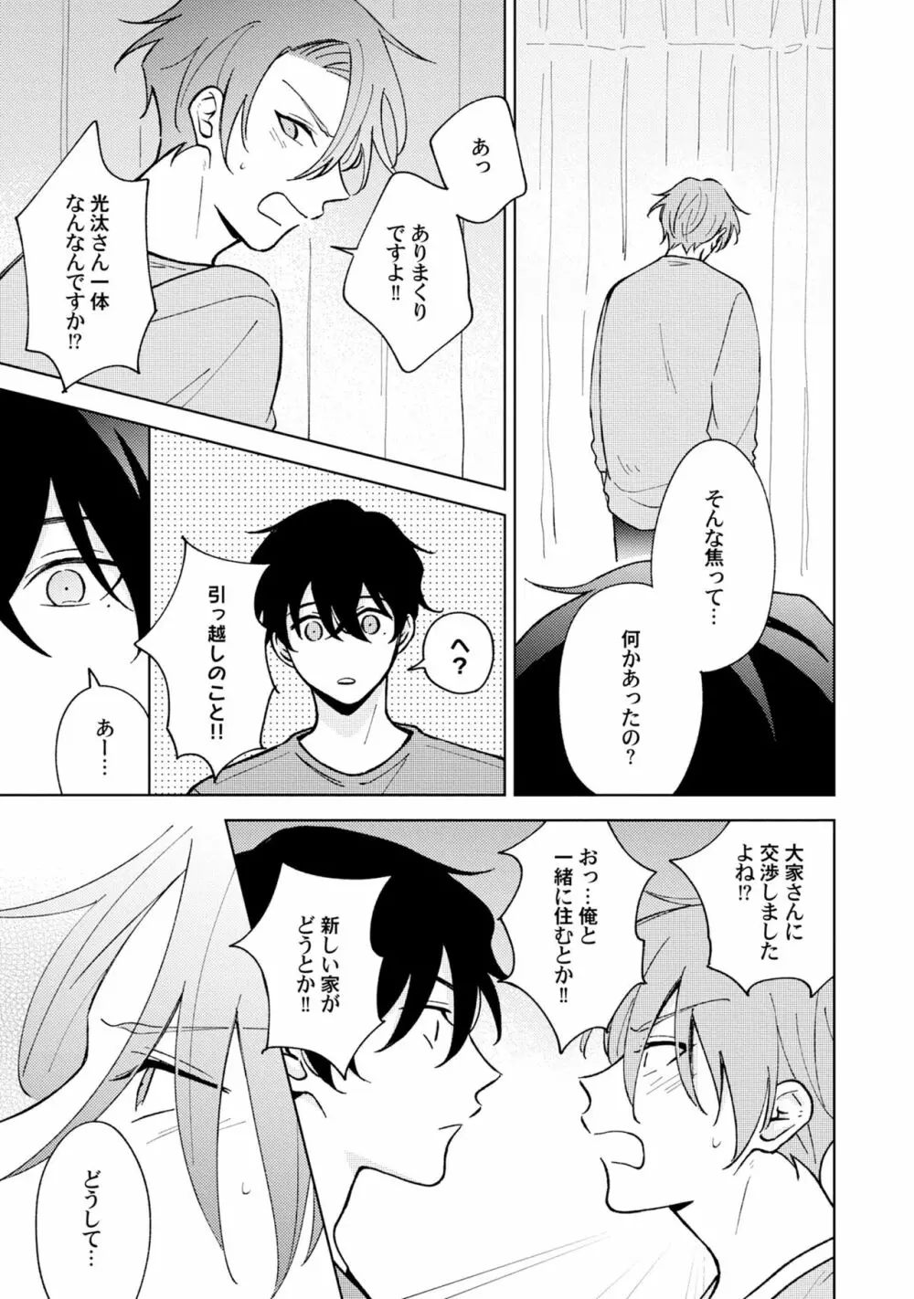 徒歩3秒のトラブルラブルーム 5 Page.17