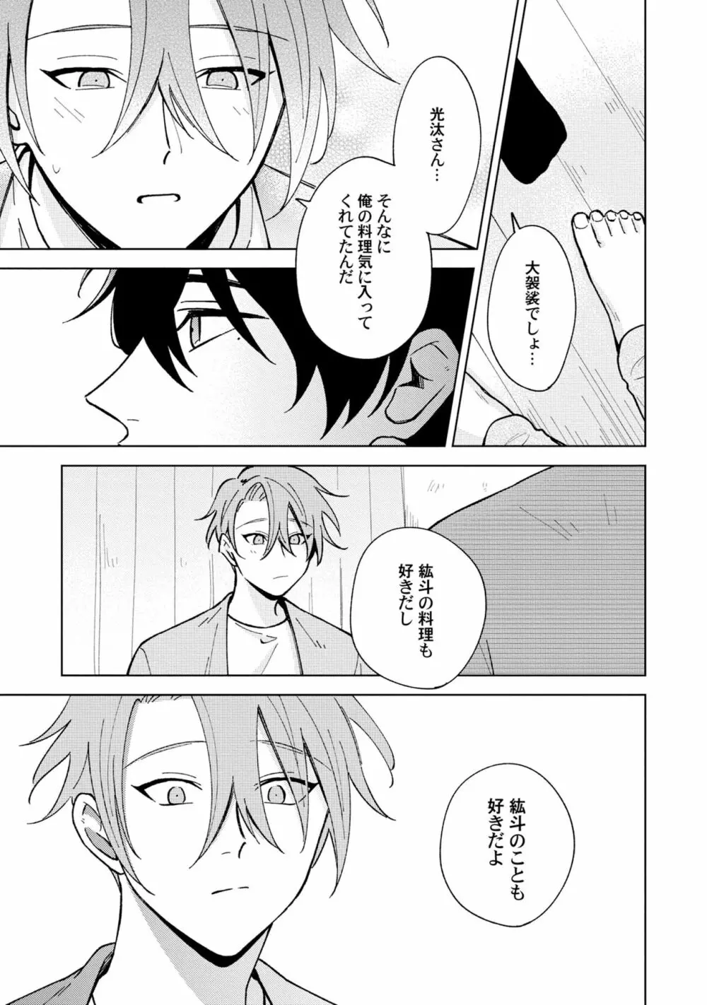 徒歩3秒のトラブルラブルーム 5 Page.19