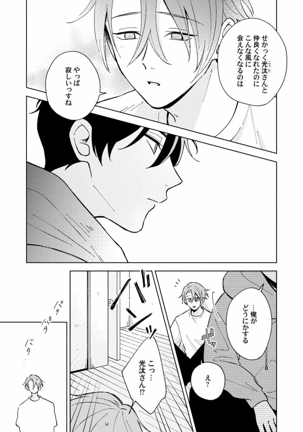 徒歩3秒のトラブルラブルーム 5 Page.7