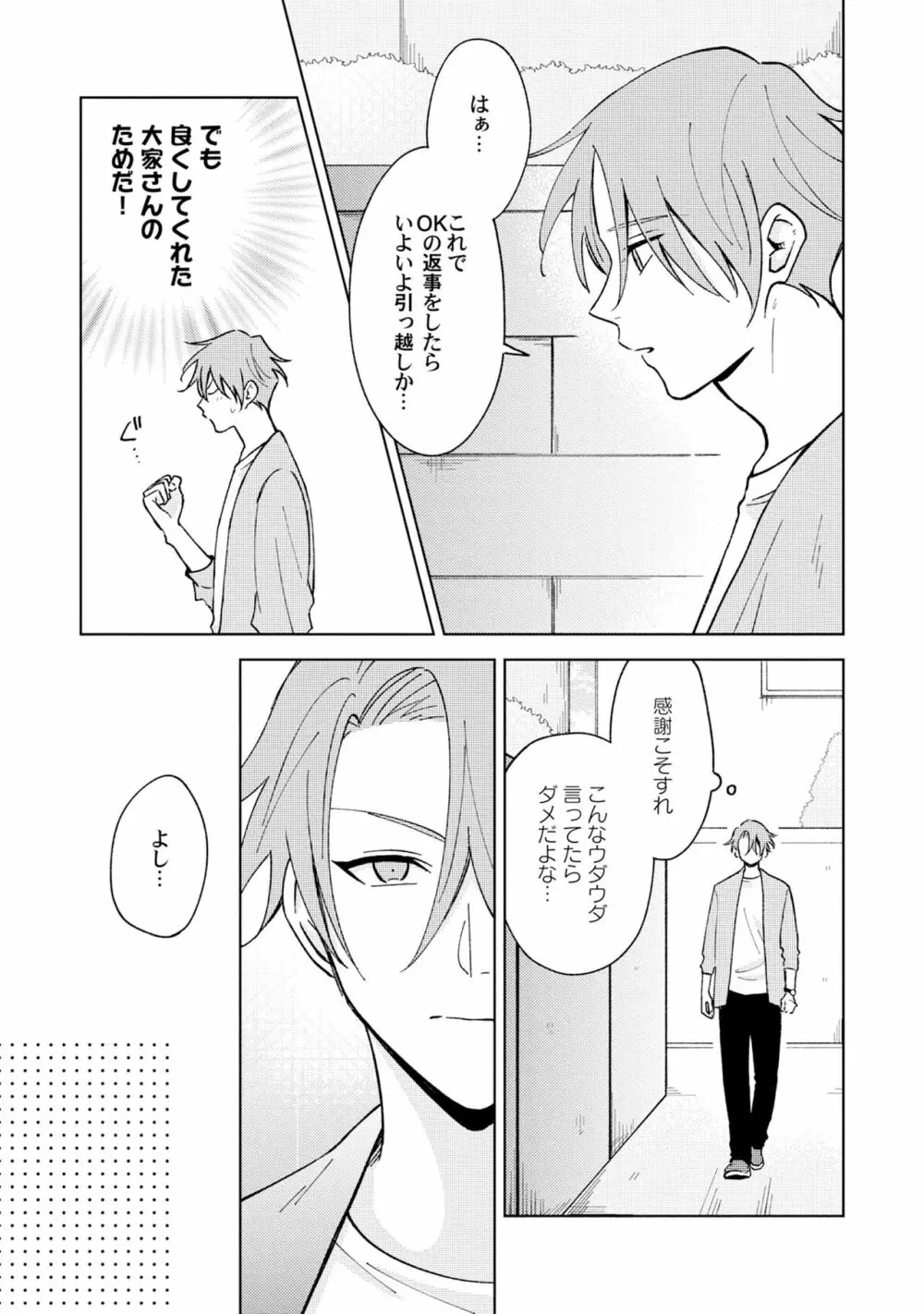 徒歩3秒のトラブルラブルーム 5 Page.9