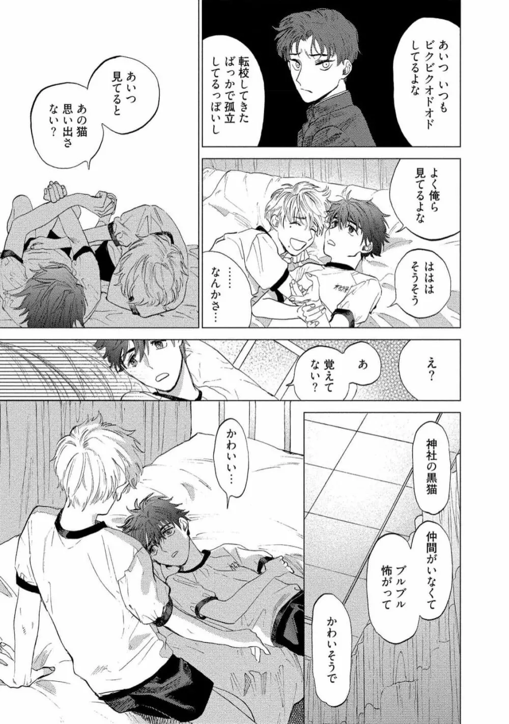 ふくしゅうがとけない Page.101