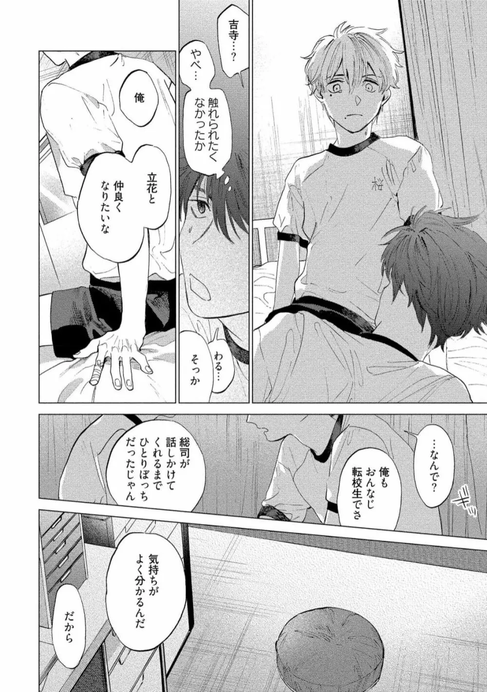 ふくしゅうがとけない Page.102