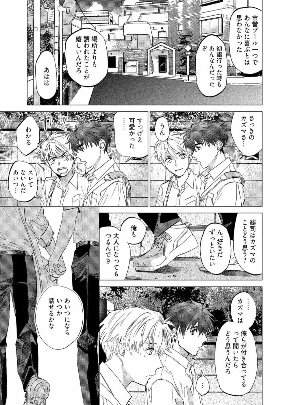 ふくしゅうがとけない Page.105