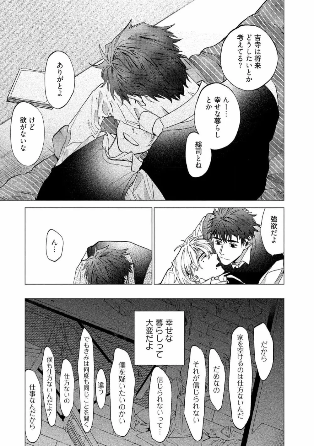 ふくしゅうがとけない Page.129