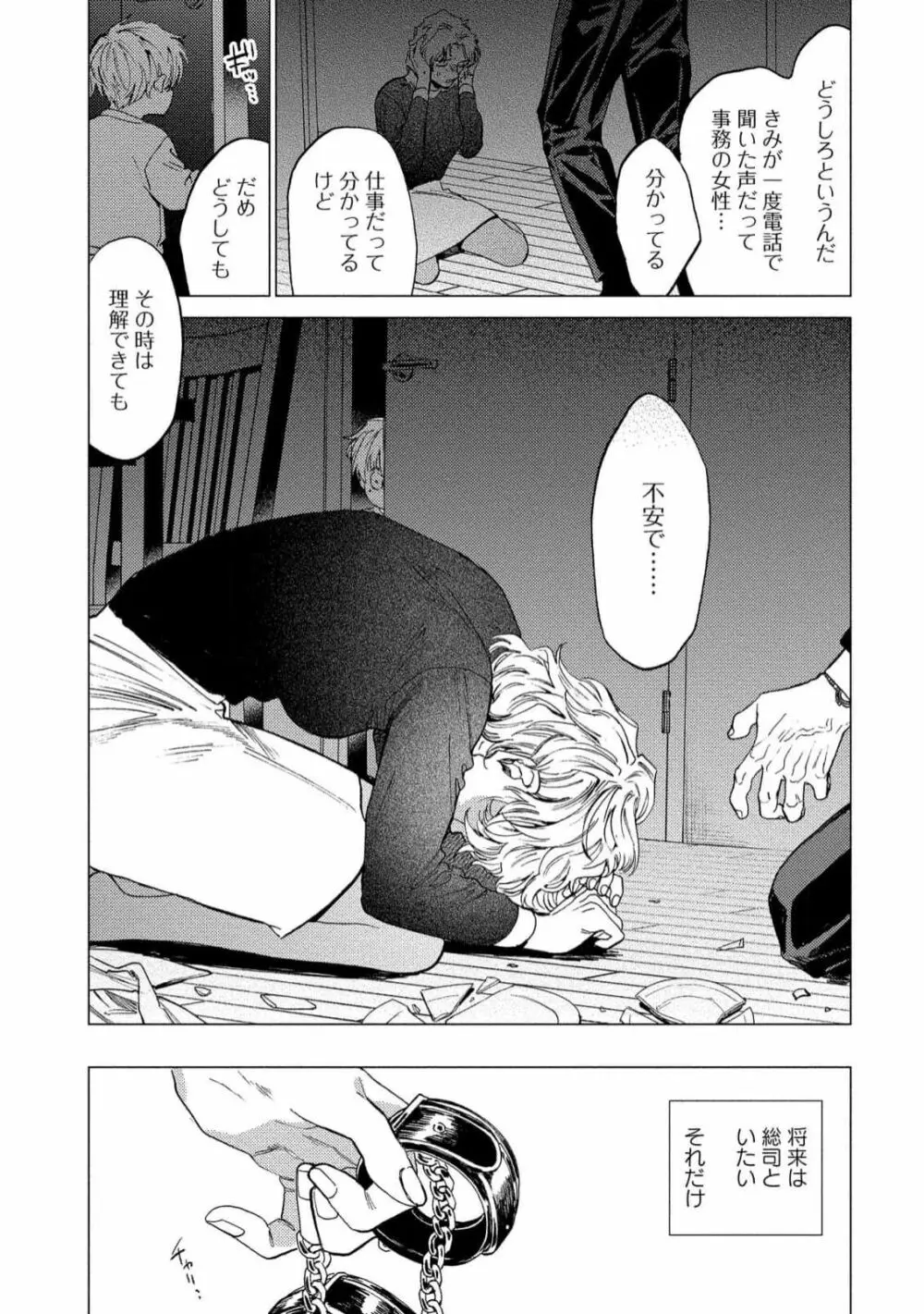 ふくしゅうがとけない Page.130