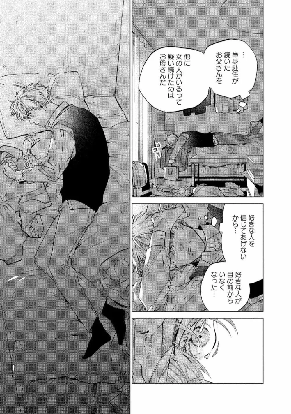 ふくしゅうがとけない Page.131