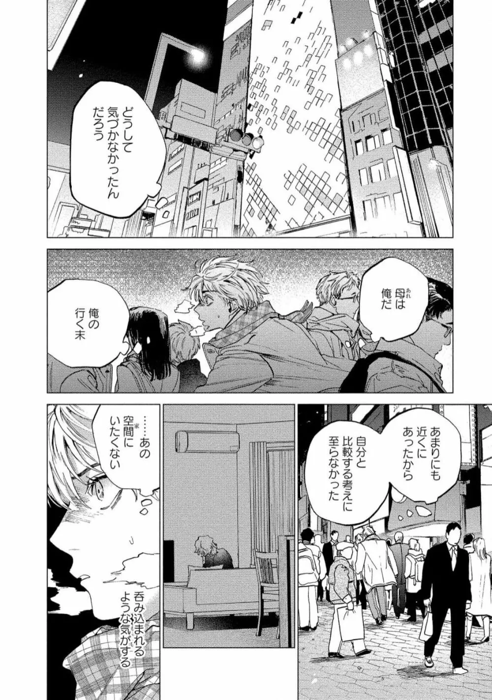 ふくしゅうがとけない Page.132