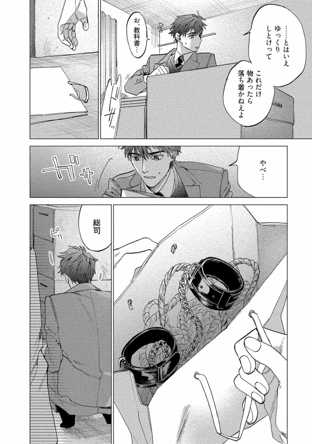 ふくしゅうがとけない Page.138