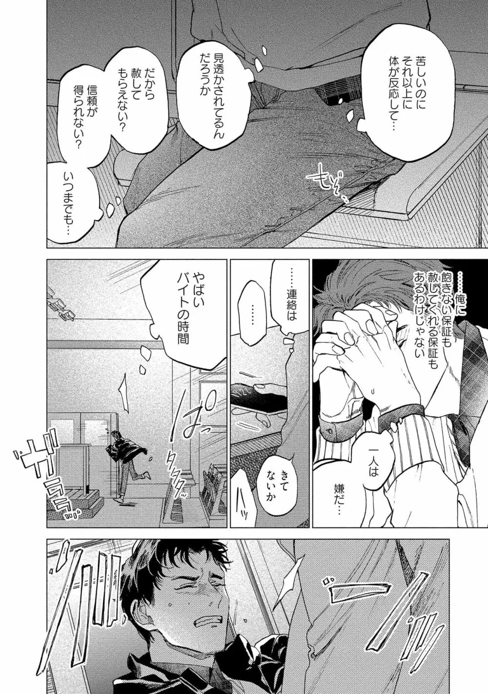 ふくしゅうがとけない Page.148