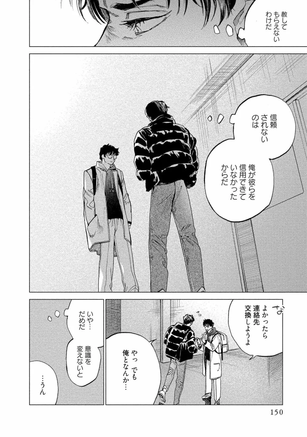 ふくしゅうがとけない Page.152