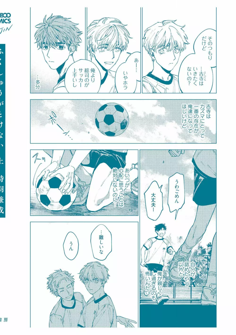 ふくしゅうがとけない Page.166