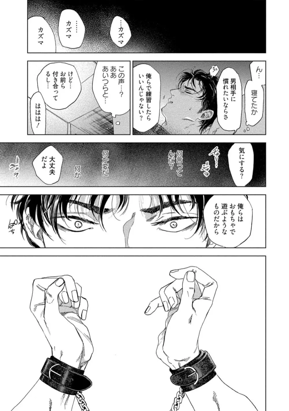 ふくしゅうがとけない Page.27