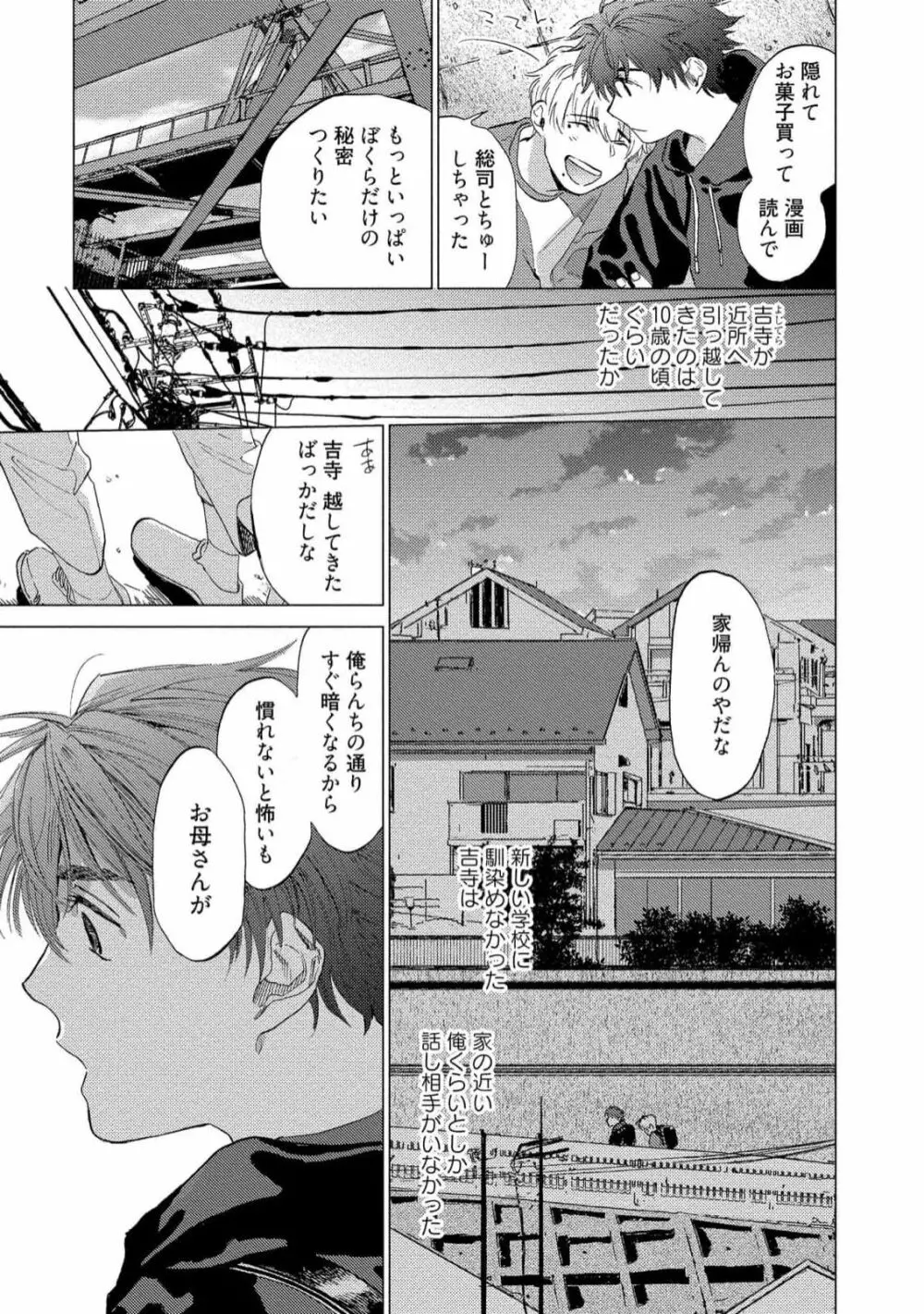 ふくしゅうがとけない Page.89