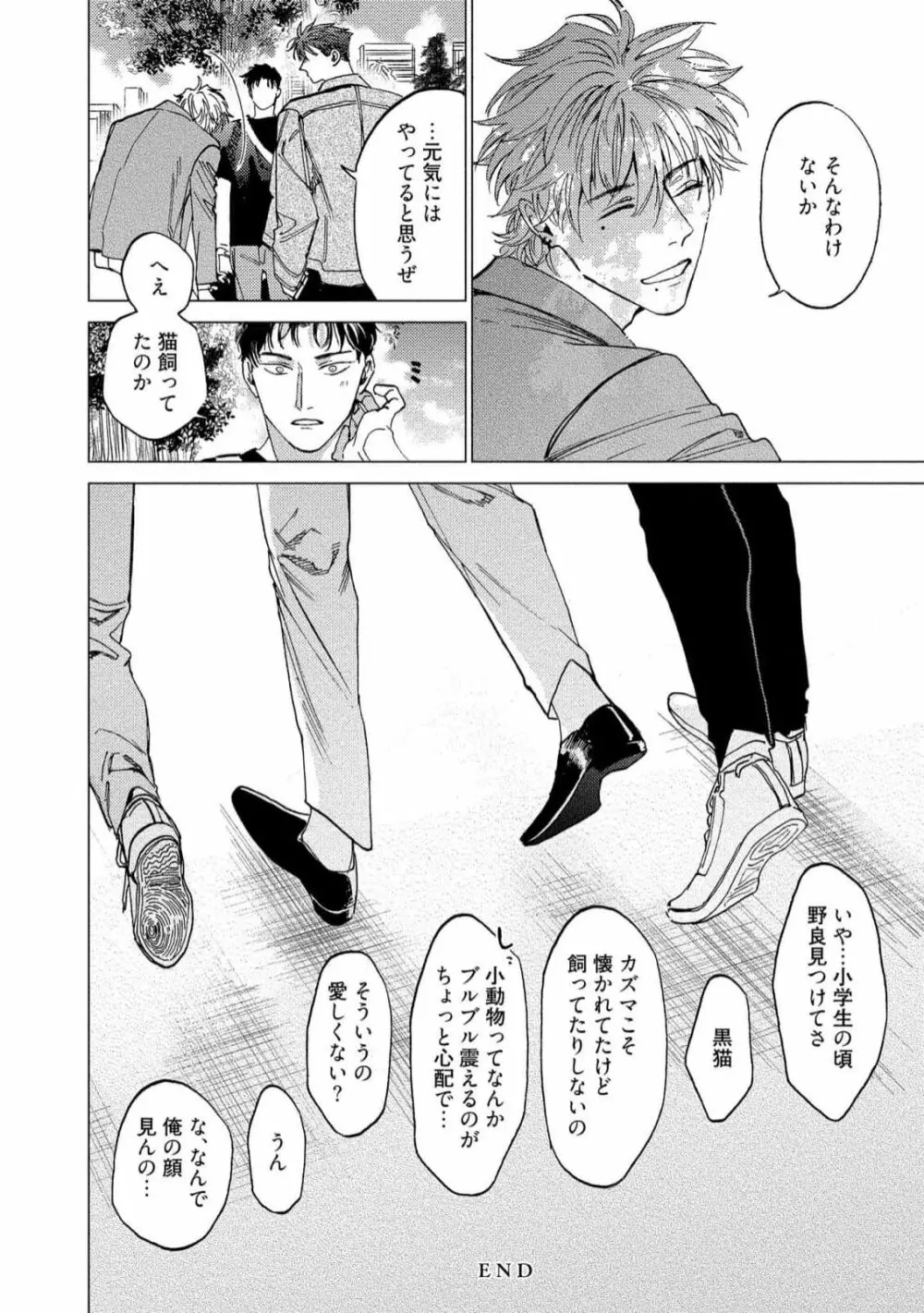 ふくしゅうがとけない Page.102