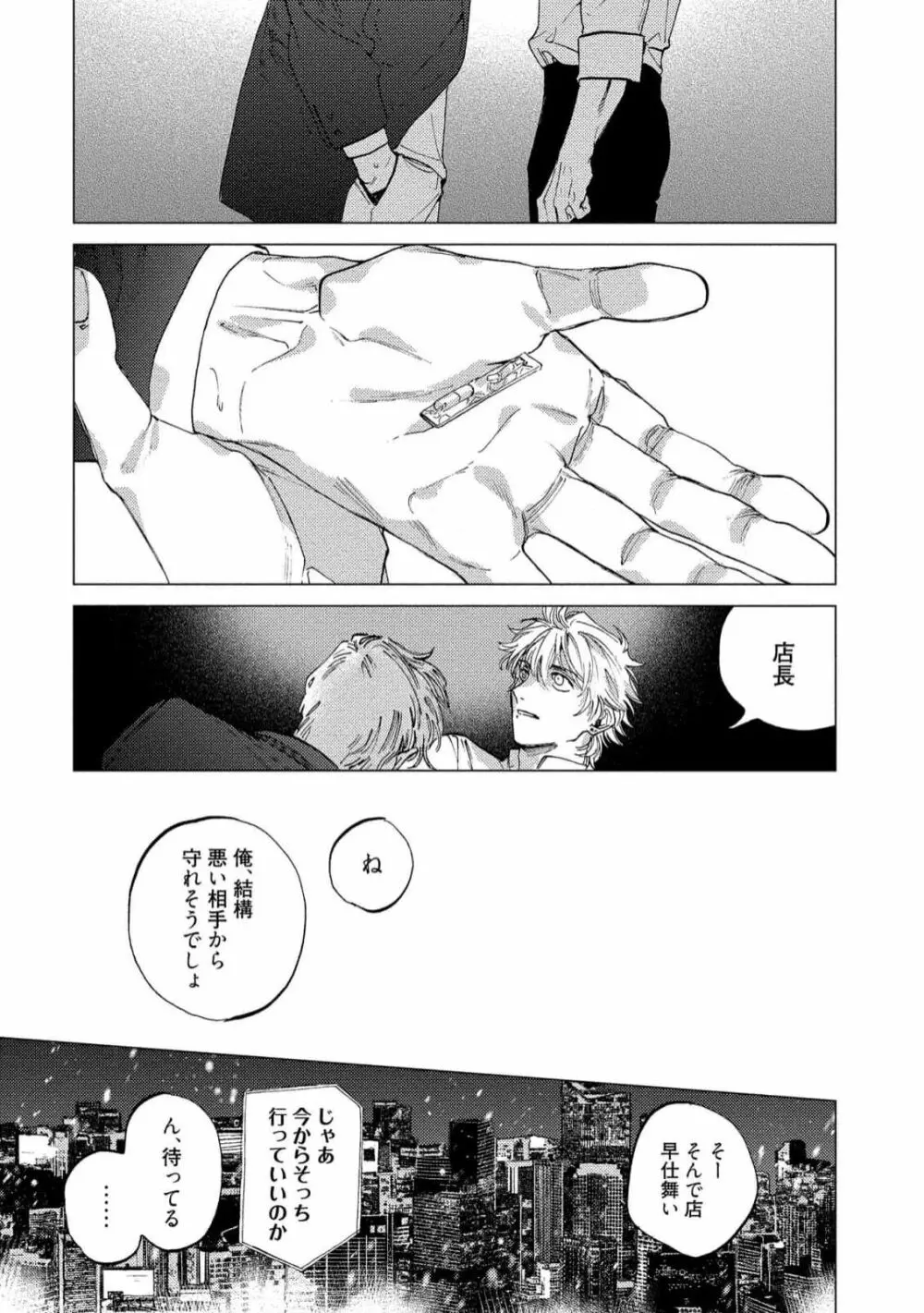 ふくしゅうがとけない Page.11