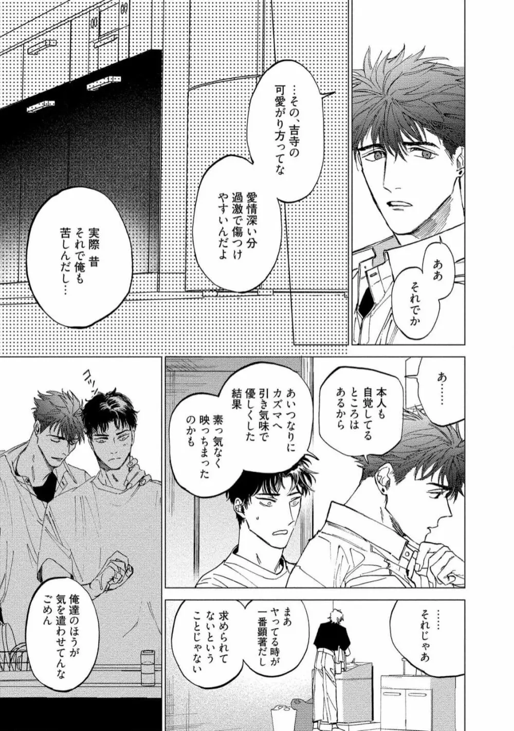 ふくしゅうがとけない Page.111