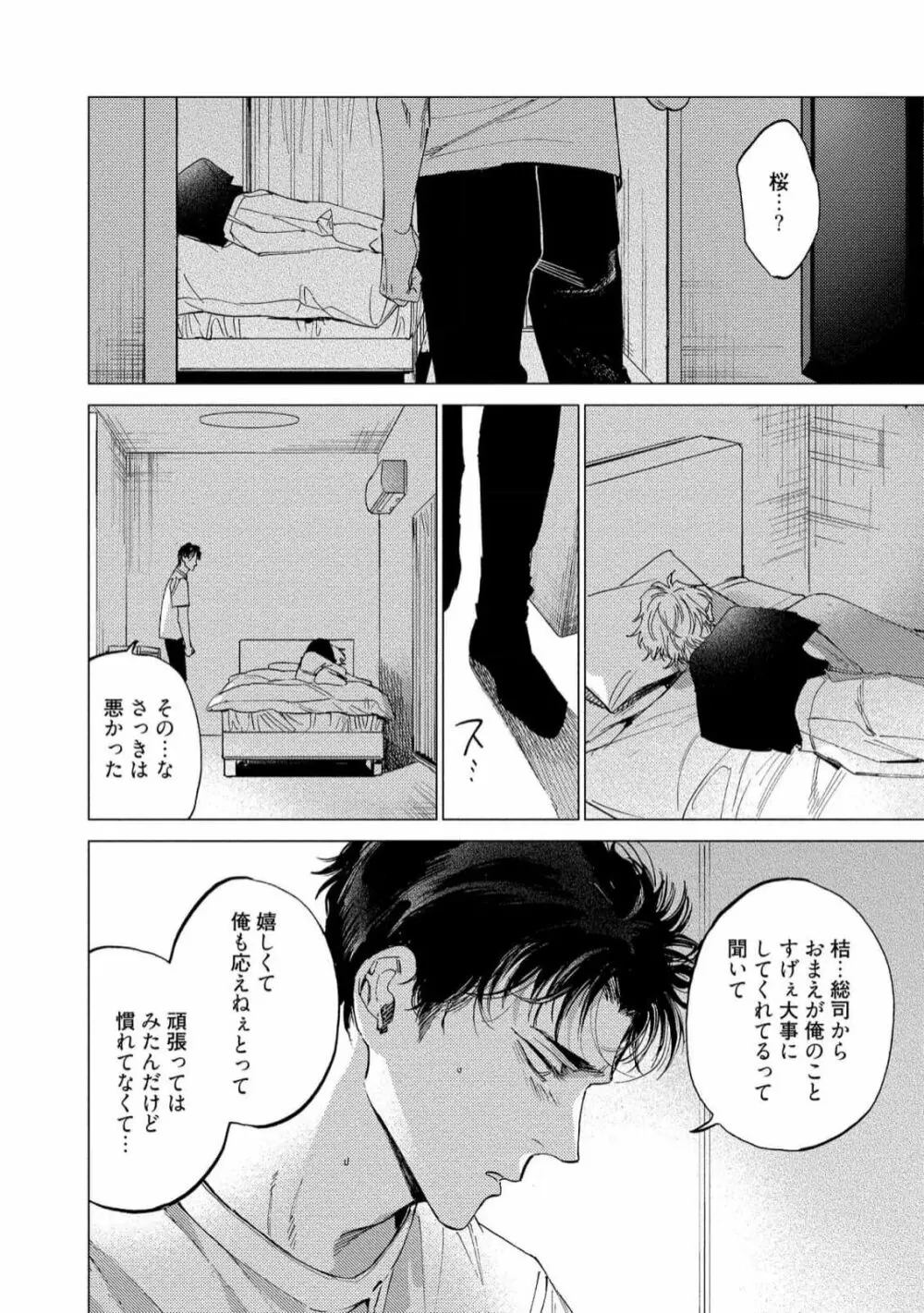 ふくしゅうがとけない Page.116