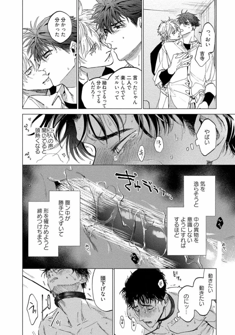 ふくしゅうがとけない Page.122