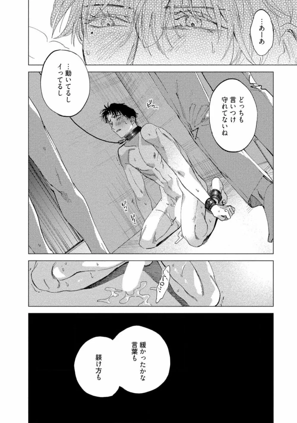 ふくしゅうがとけない Page.130