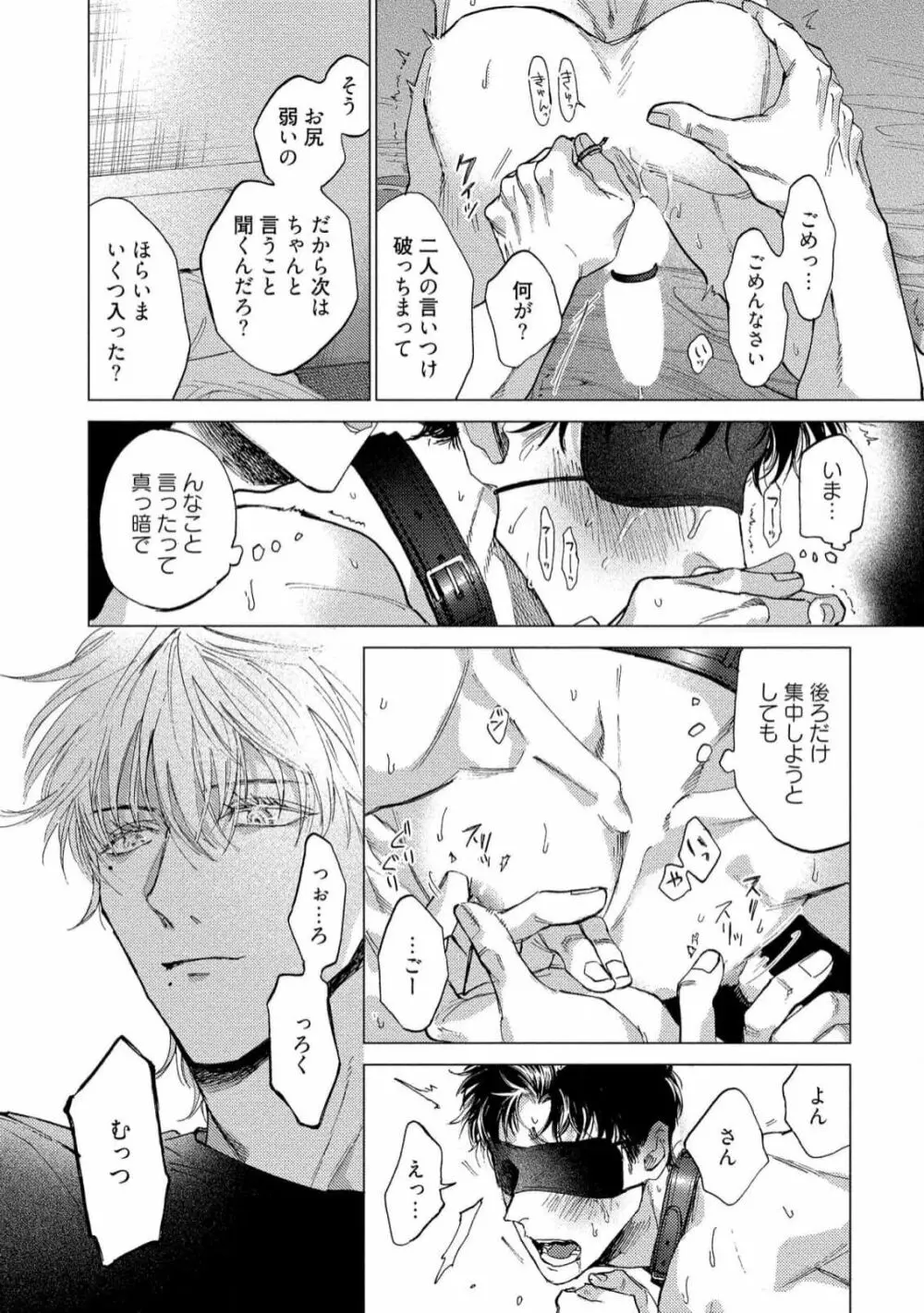 ふくしゅうがとけない Page.132