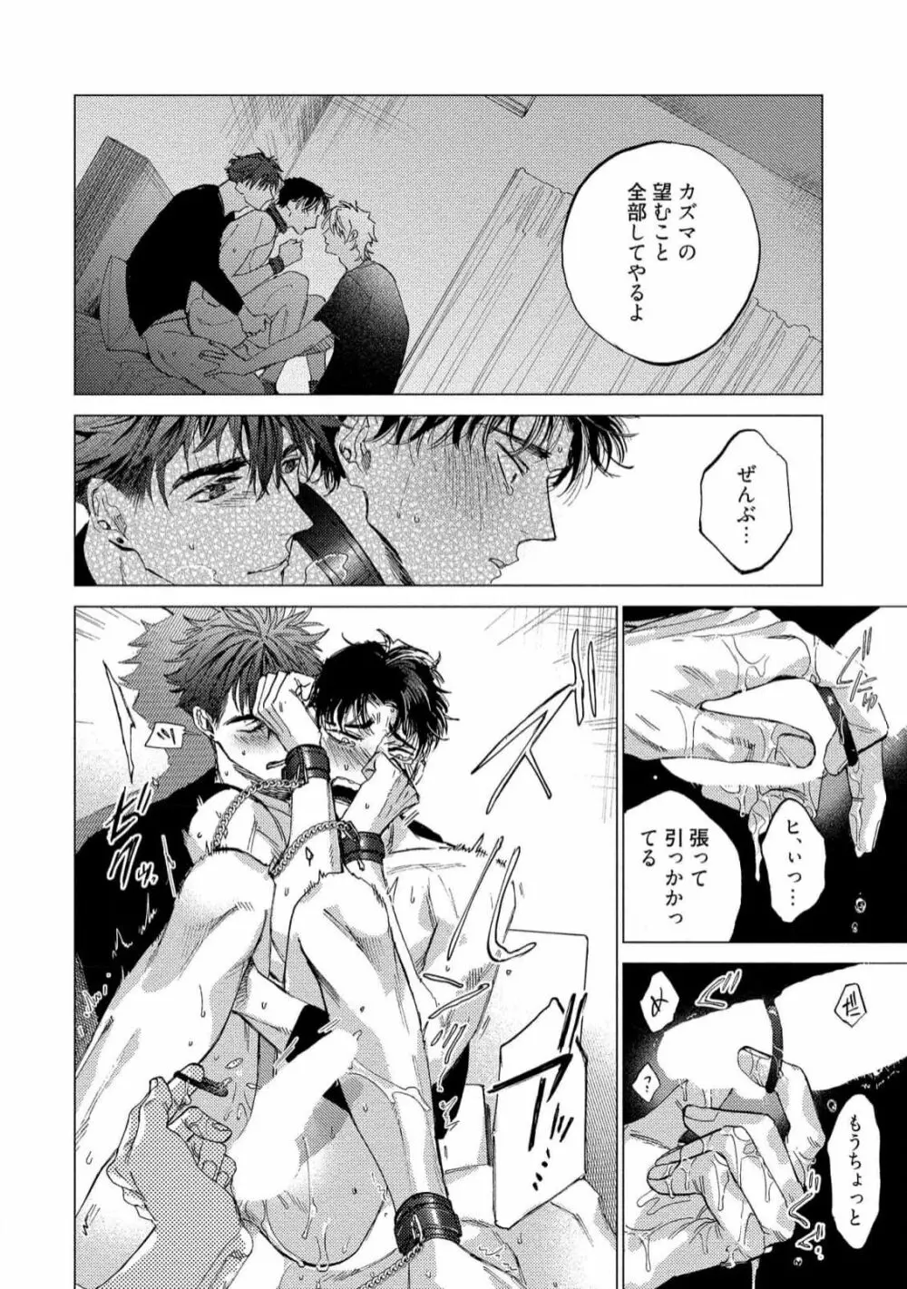 ふくしゅうがとけない Page.136