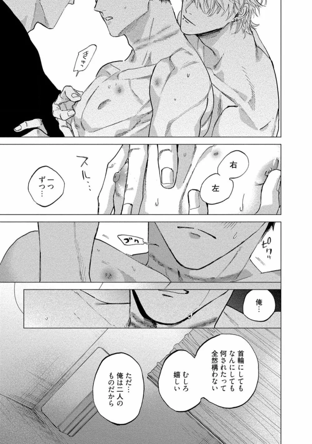 ふくしゅうがとけない Page.141