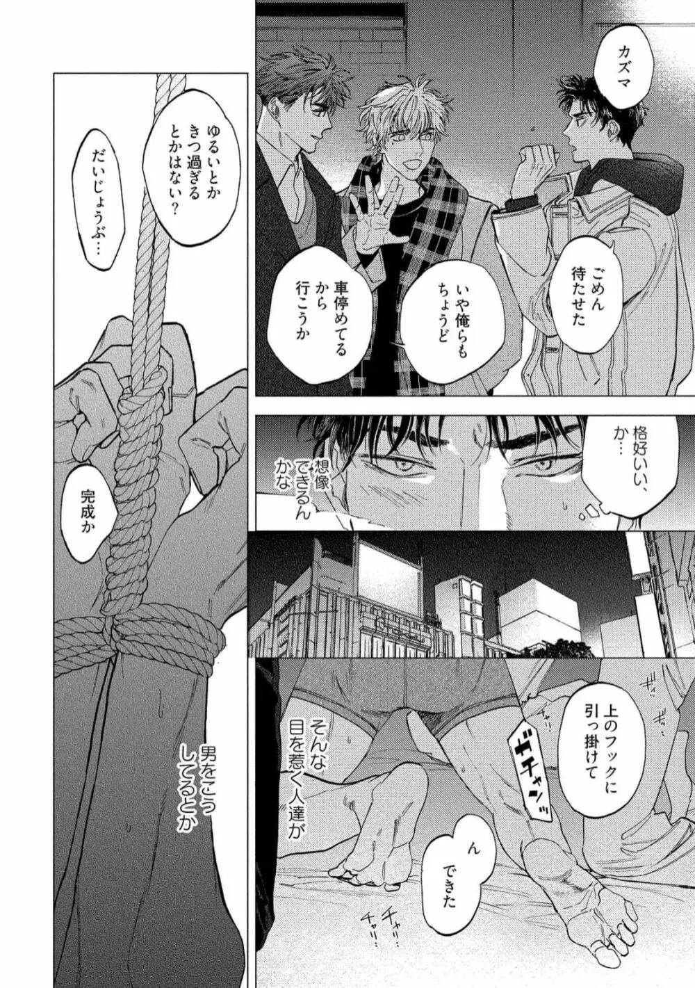 ふくしゅうがとけない Page.144