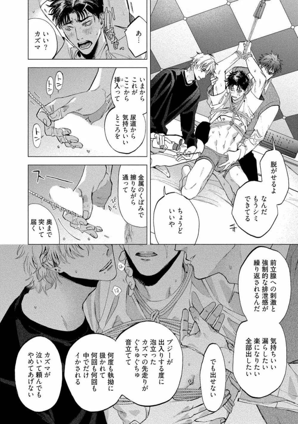 ふくしゅうがとけない Page.148