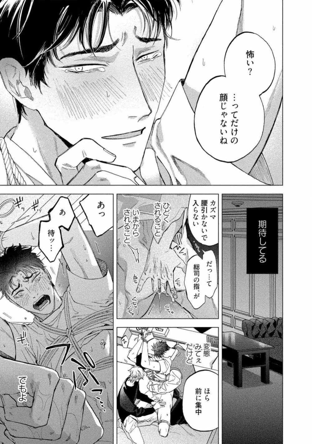 ふくしゅうがとけない Page.149