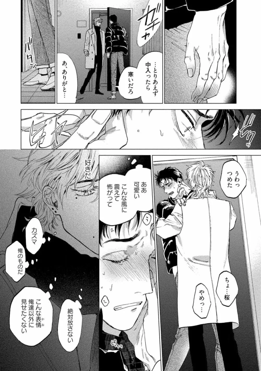 ふくしゅうがとけない Page.16