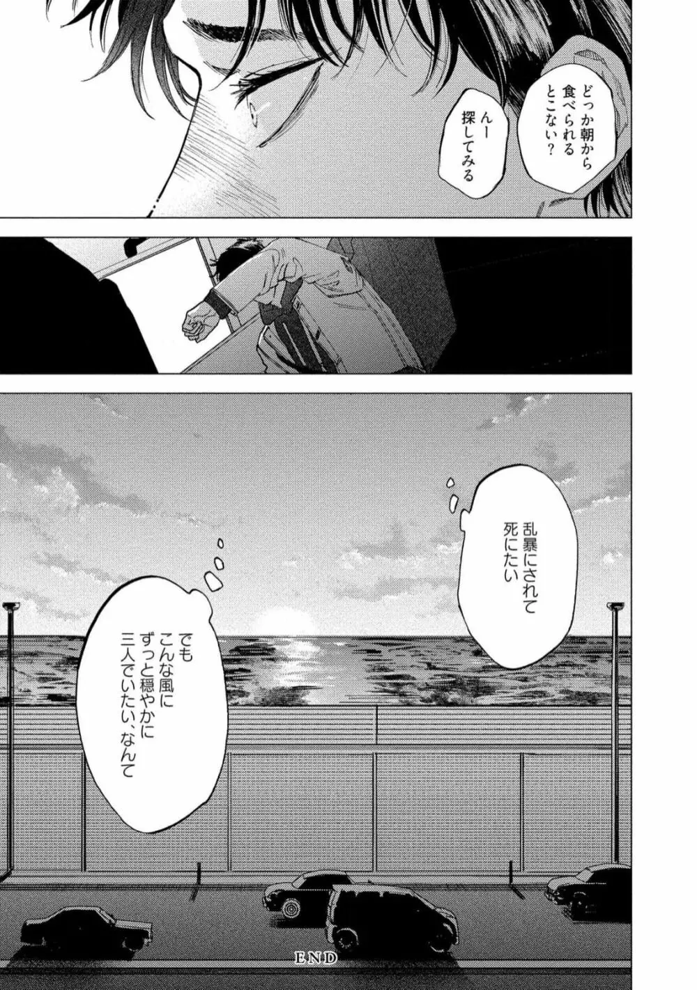 ふくしゅうがとけない Page.163