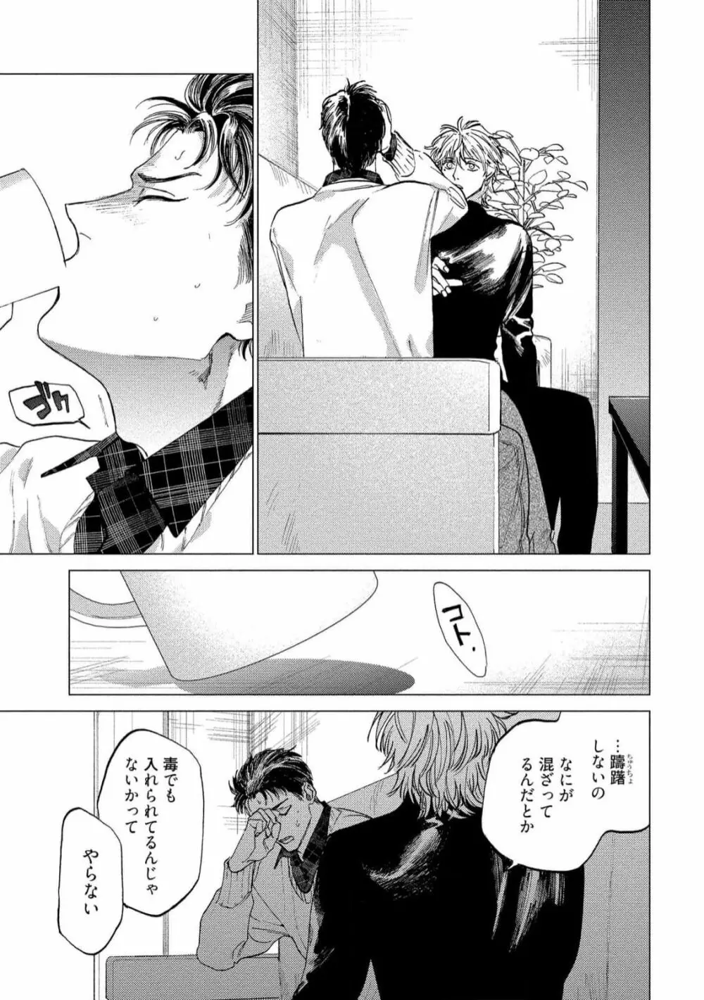 ふくしゅうがとけない Page.21